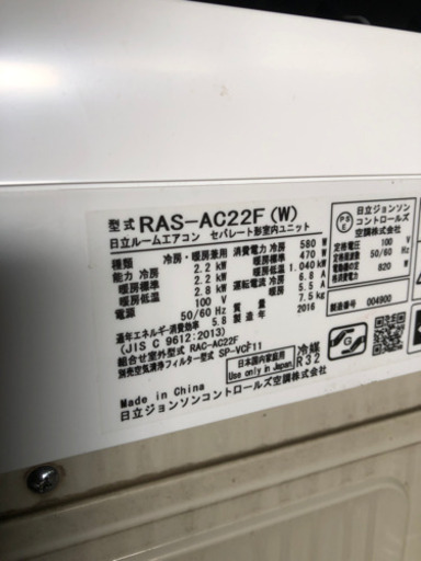 2016年 日立ルームエアコン RAS-AC22F 除菌洗浄済 動作確認後に取り外し