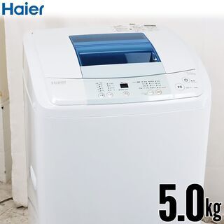 中古 全自動洗濯機 縦型 5kg Haier JW-K50H-W...