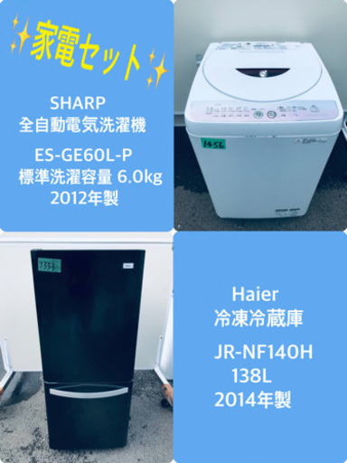 特割引価格★生活家電2点セット【洗濯機・冷蔵庫】その他在庫多数❗️
