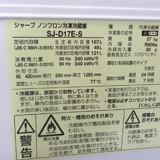 冷蔵庫 167L 2018年製 シャープ SJ-D17E-S SHARP 100Lクラス 2ドア 百六十七L 百Lクラス 札幌 西野店