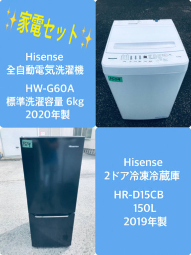2020年製❗️特割引価格★生活家電2点セット【洗濯機・冷蔵庫】その他在庫多数❗️