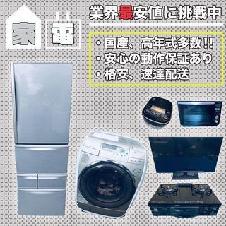 ✨送料・設置無料✨家電4️⃣点セット!!?業界最安値❗️❗️新生活応援?