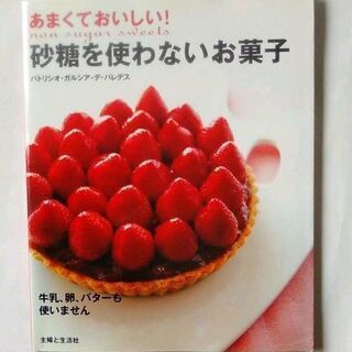 【料理本】お菓子ⓜ￥500均一