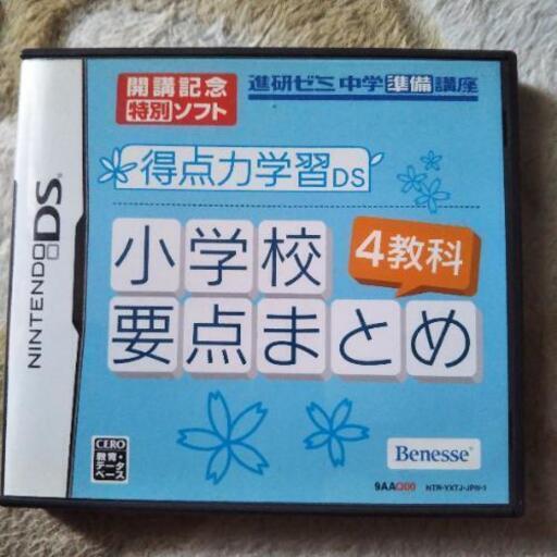得点力学習ds中学入学前小学校要点まとめ4教科知育脳トレボケ防止にも 如月 郡山のその他の中古あげます 譲ります ジモティーで不用品の処分 得点力学習ds中学入学前小学校要点まとめ4教科知育脳トレボケ防止にも 如月 郡山のその他の中古あげます 譲ります ジモティーで不用品の処分