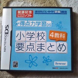 得点力学習DS　中学入学前　小学校要点まとめ　４教科　知育　脳ト...