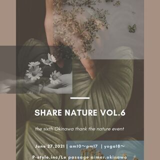 【エシカルイベント】"share nature vol.6"開催...