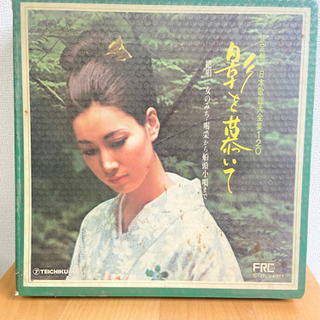 決定盤日本歌謡大全集120『影を慕いて』LPレコード12枚(雑1...