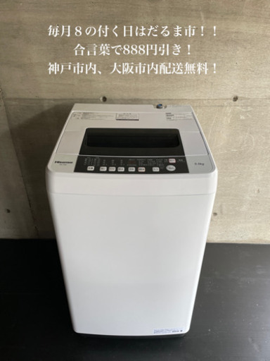 2020年式Hisense製✨新品同様洗濯機