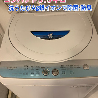 銀イオン除菌・防臭　洗濯機お譲りします