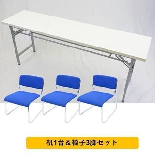【ネット決済】会議用テーブル＆会議用椅子セット　幅180