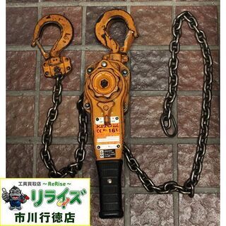 KITO キトー LB016 レバーブロック1.6t【リライズ市川行徳店】【店頭取引限定】【中古】ITLTT3WIK8YK KITO キトー LB016 レバーブロック1.6t【リライズ市川行徳店】【店頭