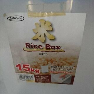 米びつ 15キロ
