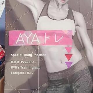 Ayaトレ DVD