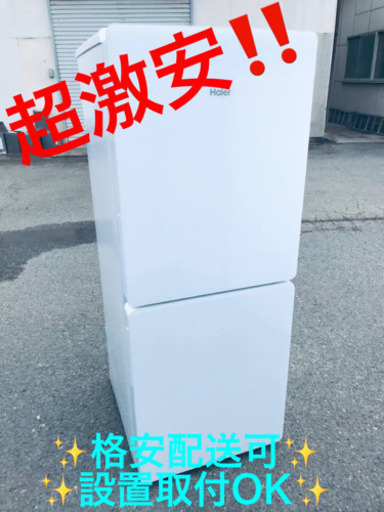 ET1524A⭐️ハイアール冷凍冷蔵庫⭐️ 2018年式