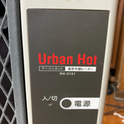遠赤外線ヒーター　Urban hot