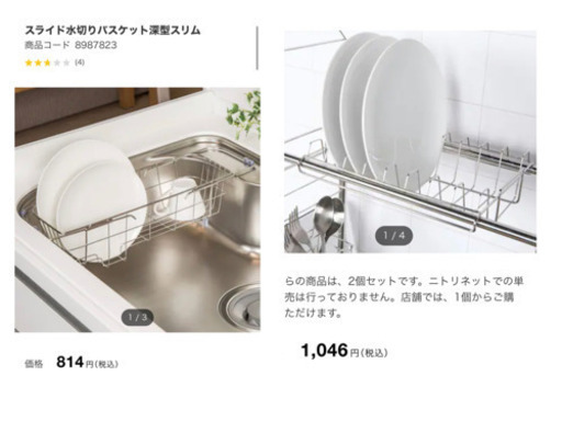 ニトリ水切りラックセットでお譲りします ゆか 伊勢原の家電の中古あげます 譲ります ジモティーで不用品の処分 ニトリ水切りラックセットでお譲りします ゆか 伊勢原の家電の中古あげます 譲ります ジモティーで不用品の処分