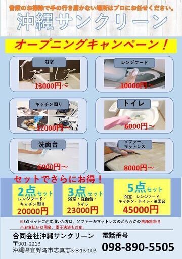 【家中を奇麗にします！】沖縄全域ハウスクリーニング