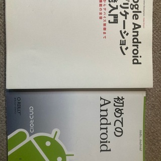 Android 系 2冊