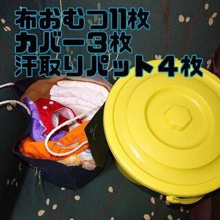 布おむつ&バケツセット【未使用】