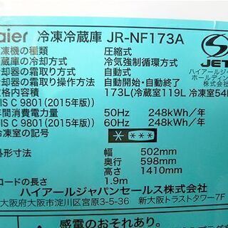 札幌  173L 2ドア冷蔵庫 2018年製 ハイアール JR-NF173A 自炊 一人暮らし 170Lクラス 百七十Lクラス 本郷通店