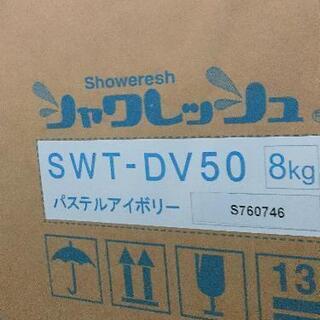 お値下げしました　ナストピア　シャワレッシュ　SWT-DV50　パステルアイボリー