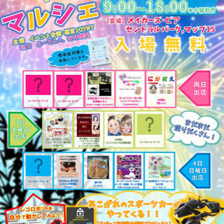 愛知県のマルシェ イベント情報 ジモティー