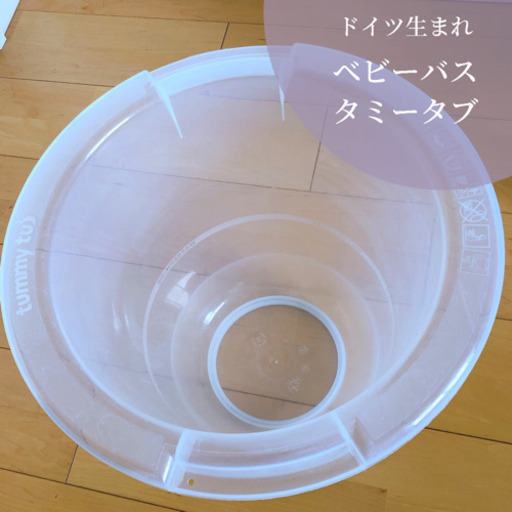 ベビーバス　タミータブ