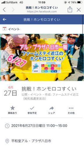 挑戦 ホンモロコすくい ｲﾅｶﾞﾀｯｸ 八日市の地域 お祭りのイベント参加者募集 無料掲載の掲示板 ジモティー