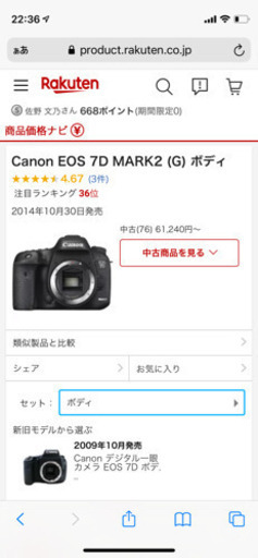 デジタル一眼 Canon EOS7D Mark2