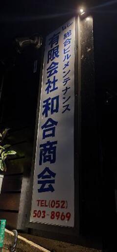 パチンコ店閉店後清掃 時給1 800円 2 000円 Wago 金山の清掃の無料求人広告 アルバイト バイト募集情報 ジモティー