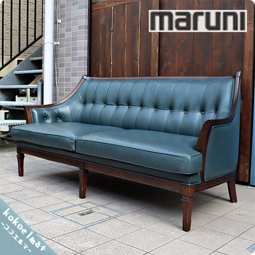 maruni(マルニ)の大人気地中海シリーズよりサランテ ラブシートのご紹介です。アンテーク調の総本革二人掛けソファはクラシックなデザインと上品なブルーの色合いでお部屋をリラックス空間に♪