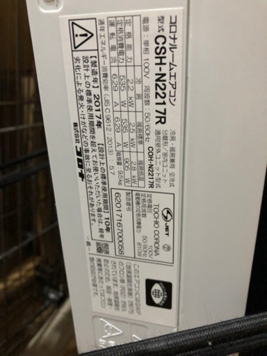 2017年製エアコン