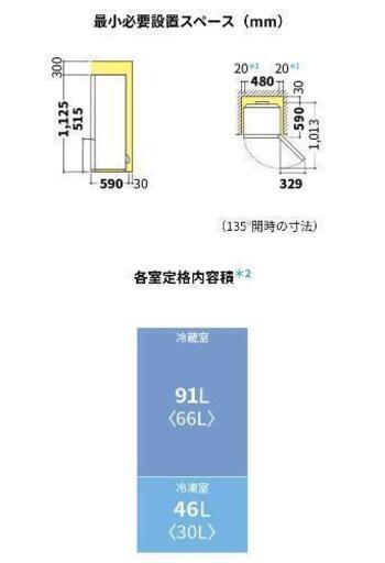 冷蔵庫  一人暮らし  137L  SHARP