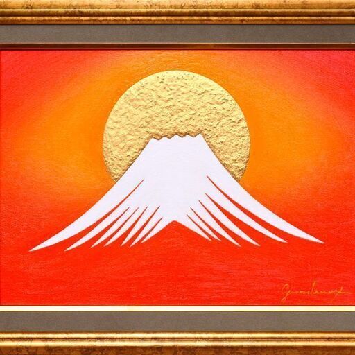 ●『朱に染まる金の太陽の日の出富士図』がんどうあつし絵画油絵F4号額縁付赤富士山