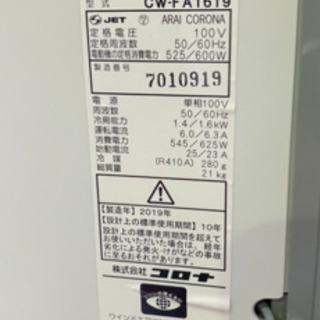 ウインドエアコン　配達無料！冷房専用　本体　取り付け枠　リモコン付き