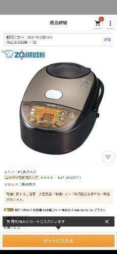 【受渡者決定】新品　炊飯器1升炊き