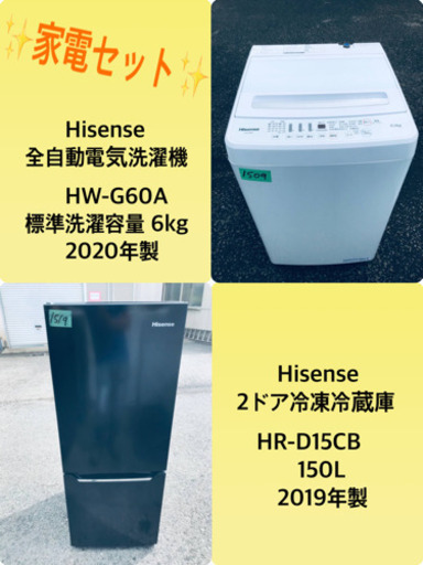 2020年製❗️割引価格★生活家電2点セット【洗濯機・冷蔵庫】その他在庫多数❗️