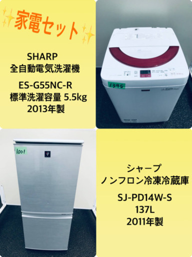 特割引価格★生活家電2点セット【洗濯機・冷蔵庫】その他在庫多数❗️