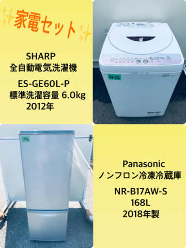 2018年製❗️ 割引価格★生活家電2点セット【洗濯機・冷蔵庫】その他在庫多数❗️