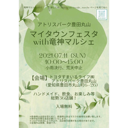 マイタウンフェスタwith竜神マルシェ (r) 三河豊田の地域/お祭りの