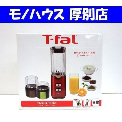 新品 T-fal クリック＆テイスト ルビーレッド BL143GJP ティファール キッチン 多機能 ミキサー 札幌 厚別店