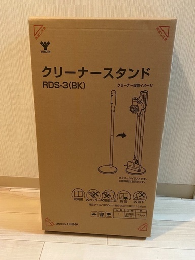[取引中] ダイソン専用スタンド