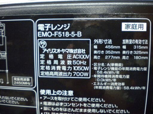 電子レンジ アイリスオーヤマ 2019年製 フラット EMO-F518-5-B 黒 札幌 西岡店