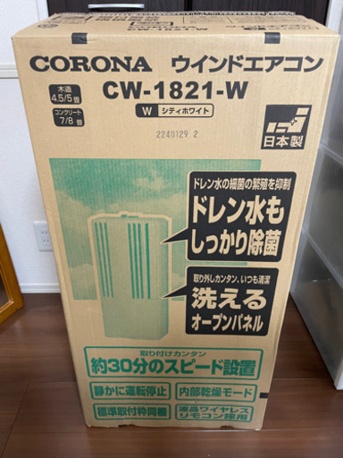 【新品・未使用】ウインドエアコン 冷房専用