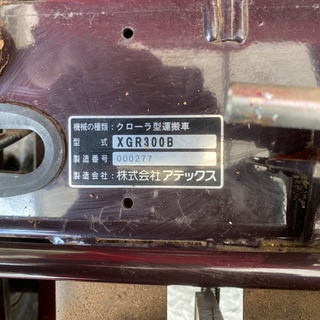 決まりました】XGR300Bクローラー運搬車