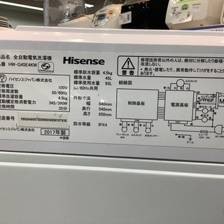 トレファク府中】Hisense 全自動洗濯機【E4HW-G45KW】
