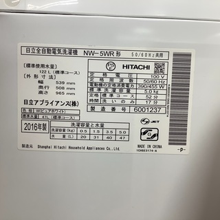 【トレファク府中店】HITACHI　全自動洗濯機【NW-5WR】