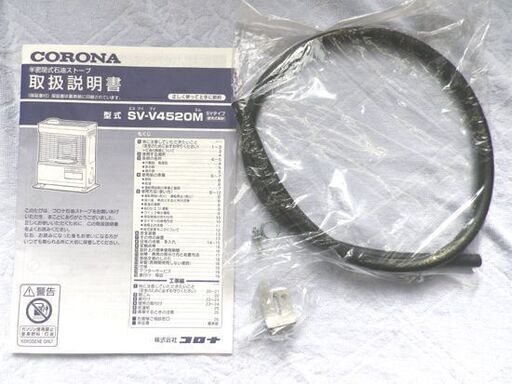 コロナ SV-V4520M ポット式輻射ストーブ 煙突ストーブ 2020年製 スリム ホワイト CORONA 西岡店