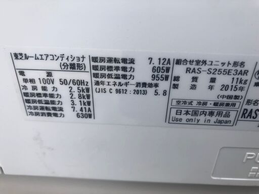 ◇東芝 ルームエアコン 8畳程度 RAS-255E3AR 2015年製 arczw.ac.zw