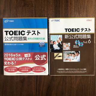 TOEIC問題集2冊